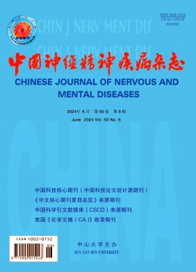 中国神经精神疾病杂志封面